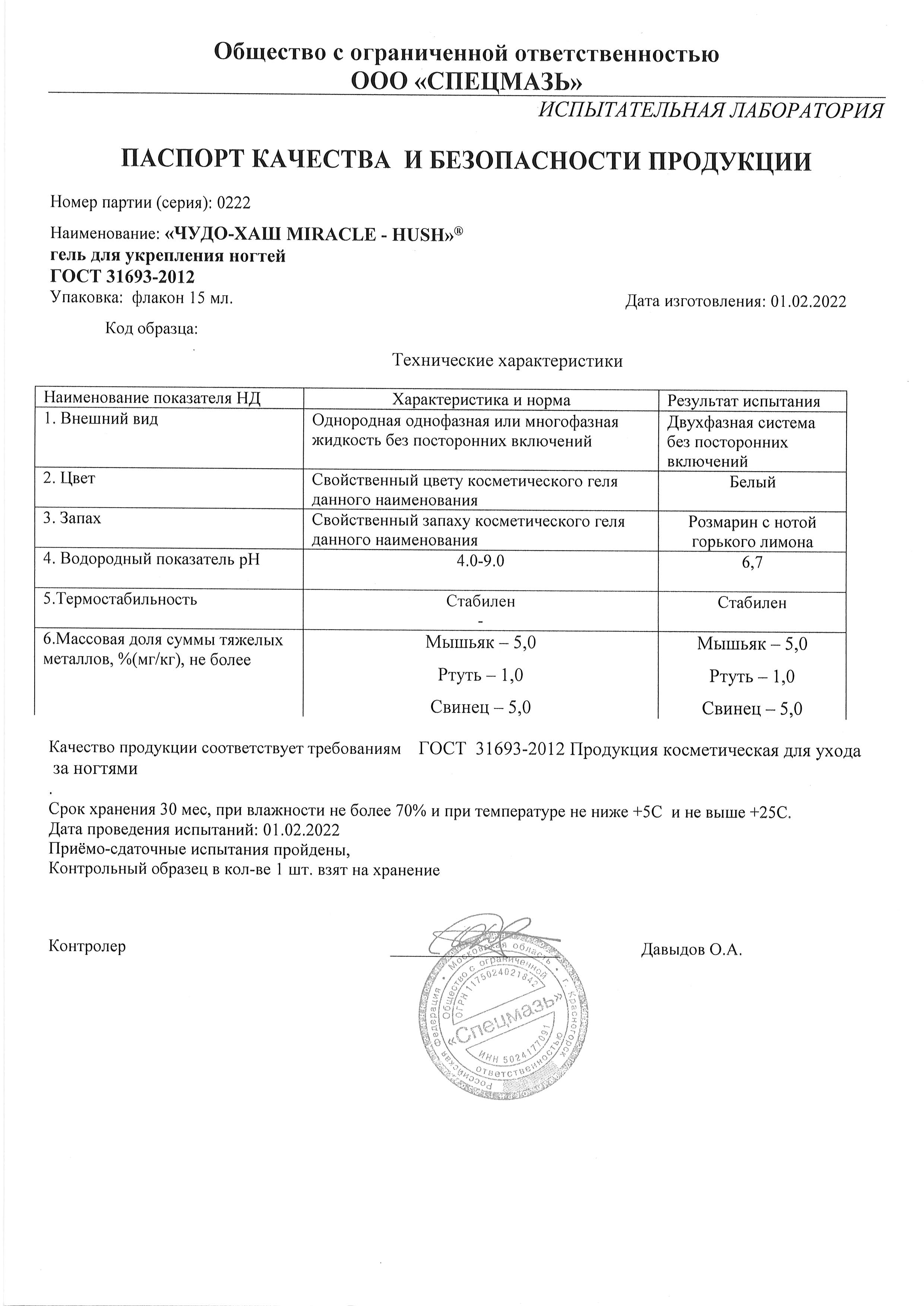 Паспорт №022022